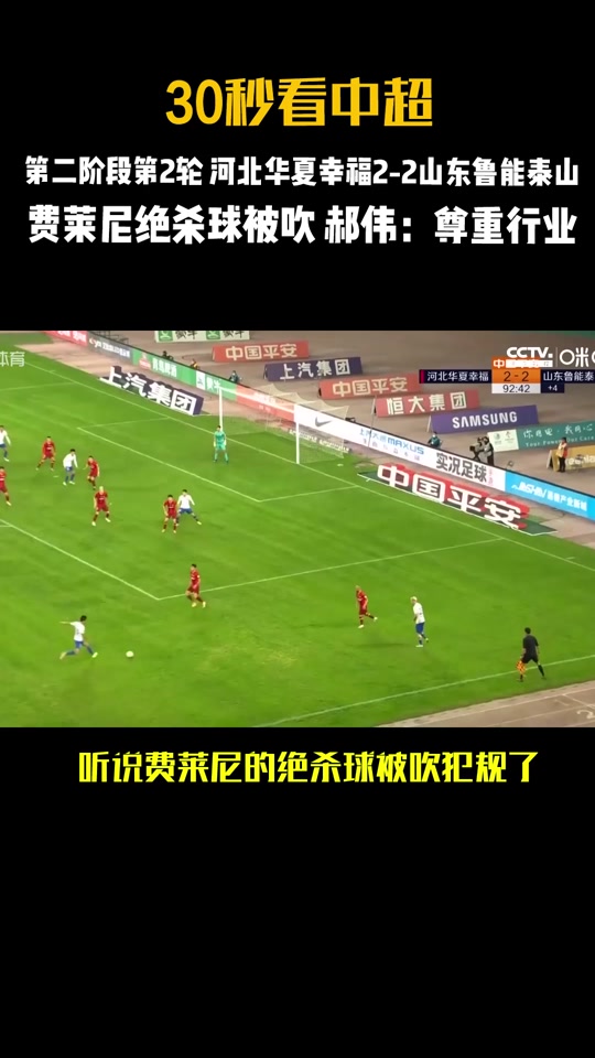 关于河北华夏幸福大胜山东鲁能，信心大增的信息
