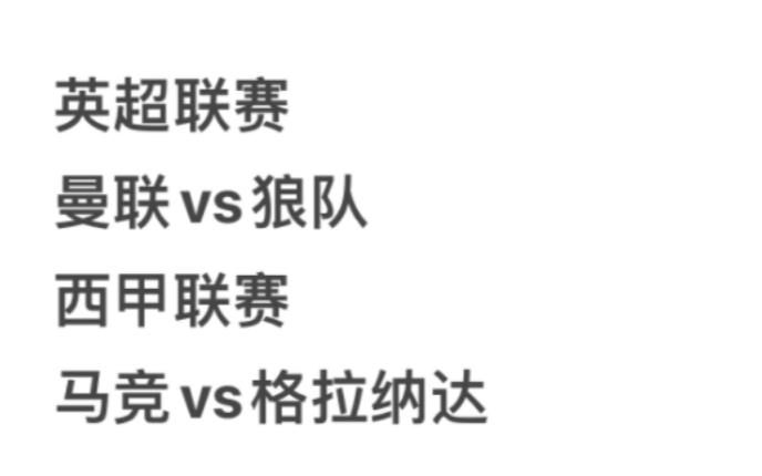 格拉纳达惊险击败马竞，豪取西甲积分榜第六