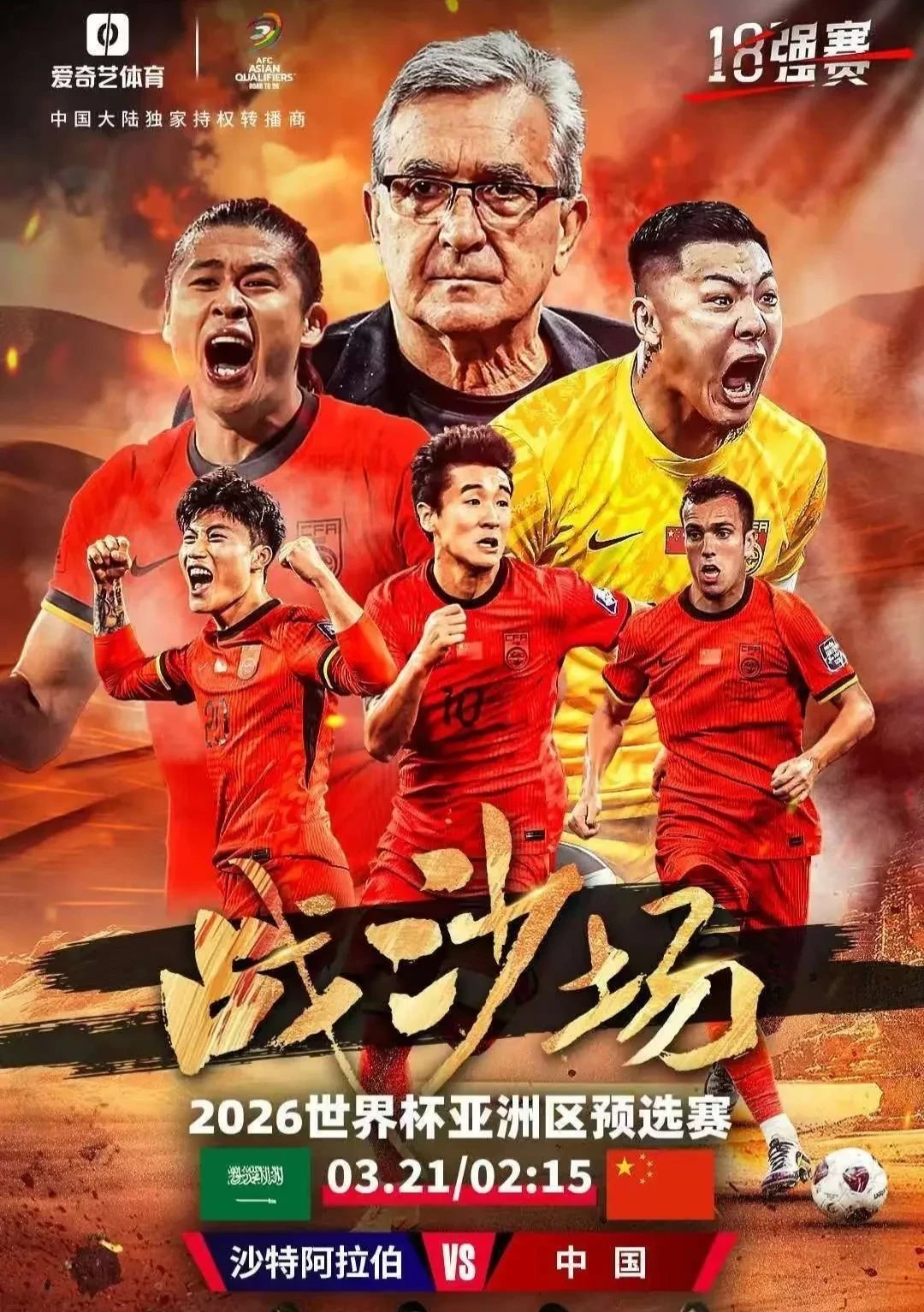 亚洲足球赛事中的强强对决再次引爆球迷热情