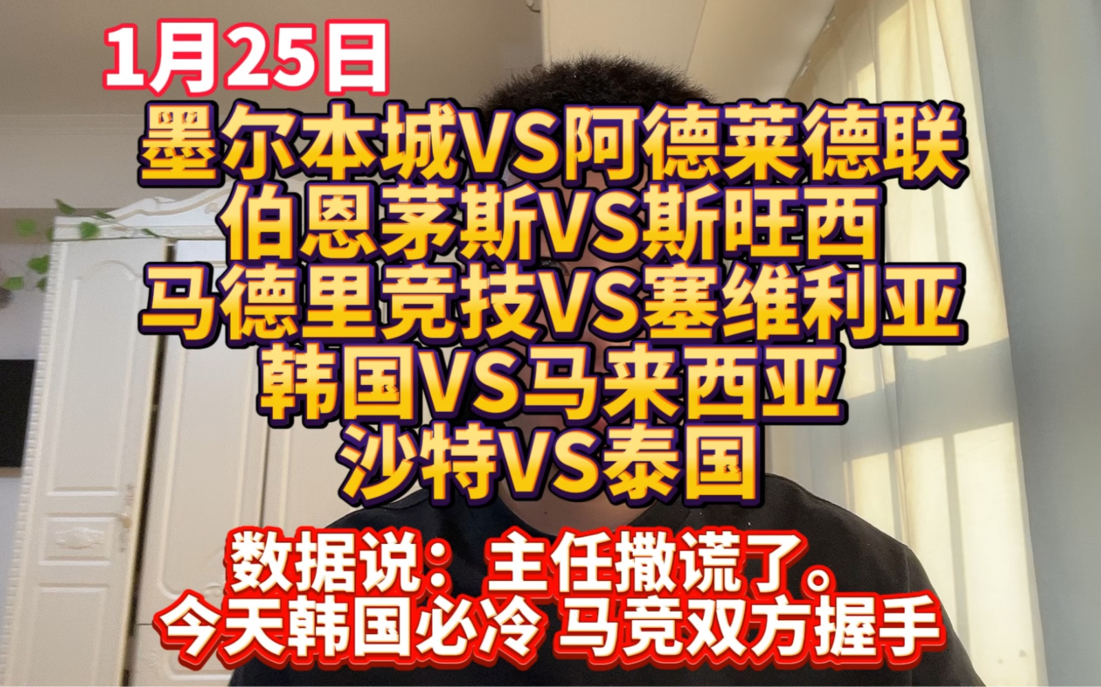 马来西亚球队意外击败韩国强队，引发翻盘传闻