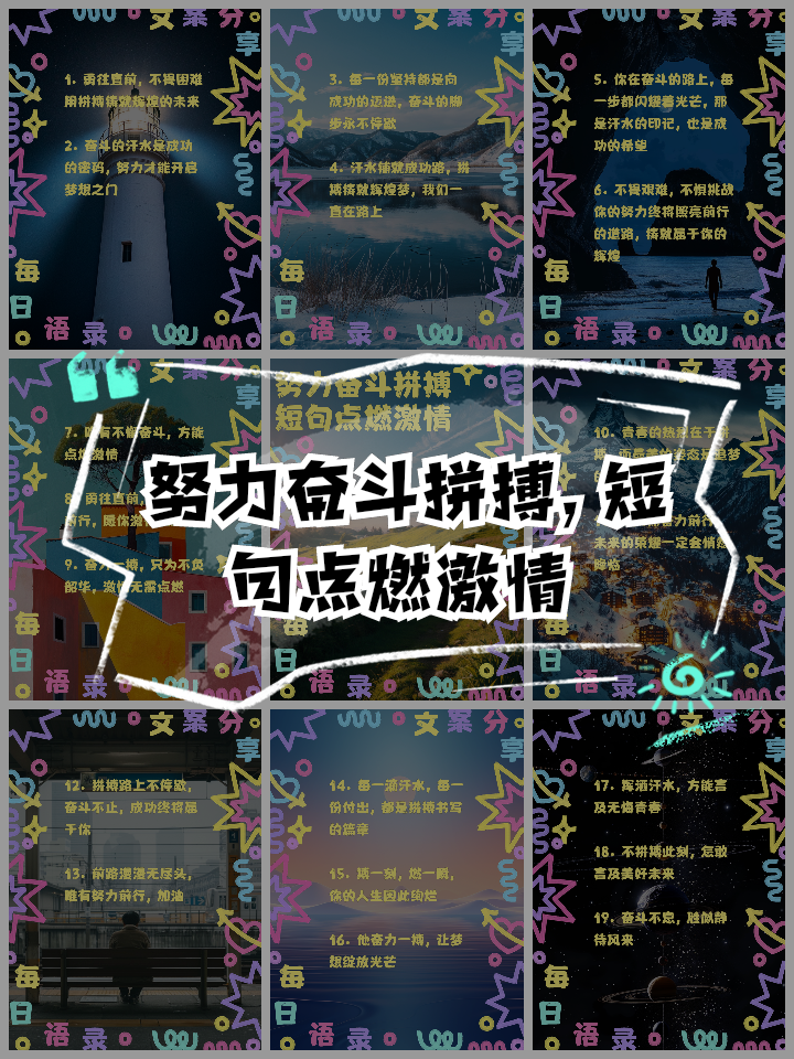 关于奋力拼搏,追逐胜利的脚步不停歇的信息 关于奋力拼搏,追逐胜利的脚步不停歇的信息