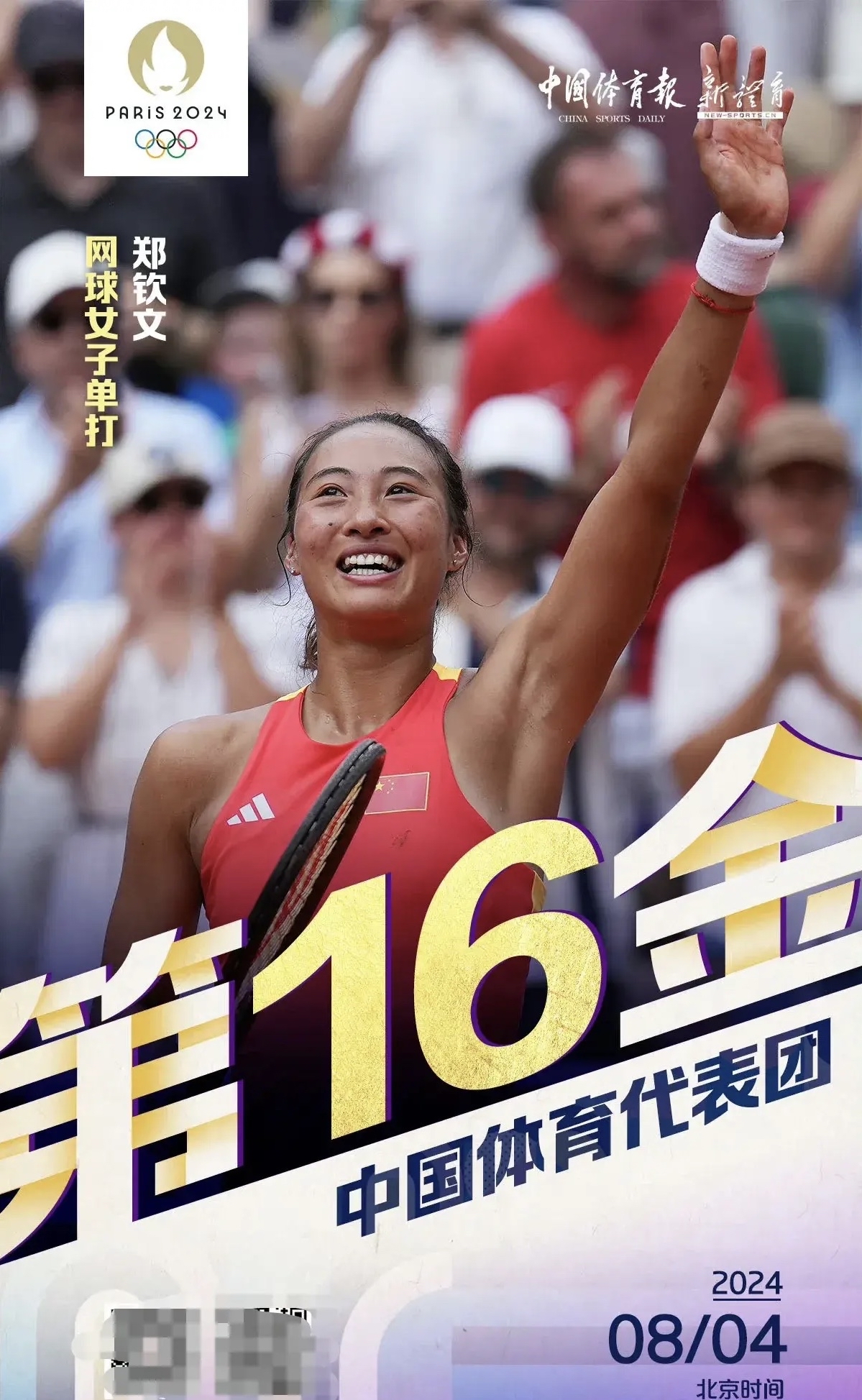 运动员实现超越,荣登冠军榜