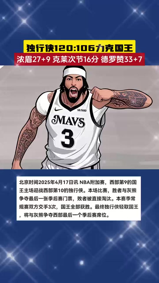 独行侠负于国王,继续难以找到胜利之路 独行侠负于国王,继续难以找到胜利之路