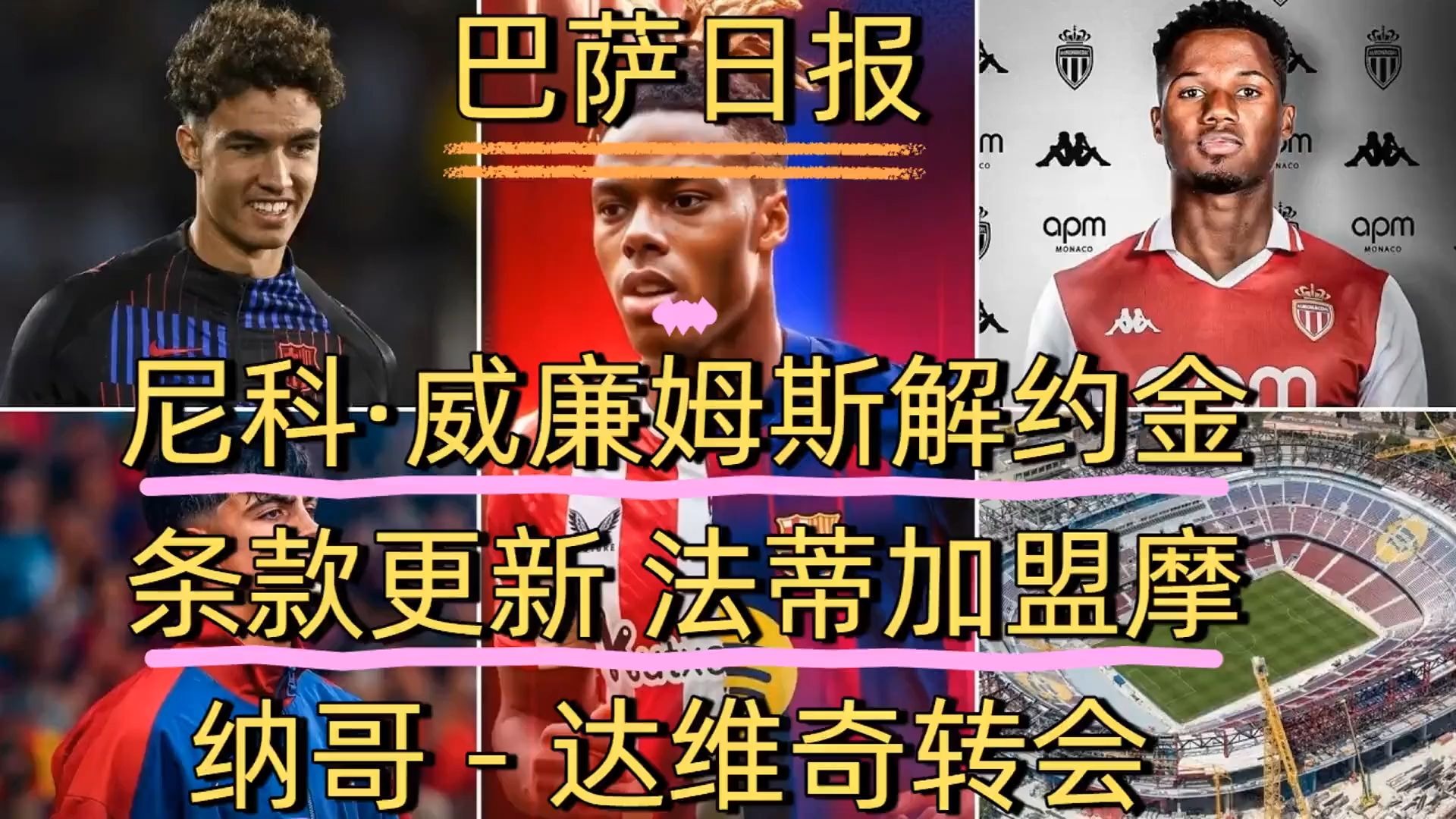 巴黎圣日耳曼官方宣布与尼姆正式达成威涅尔转会协议