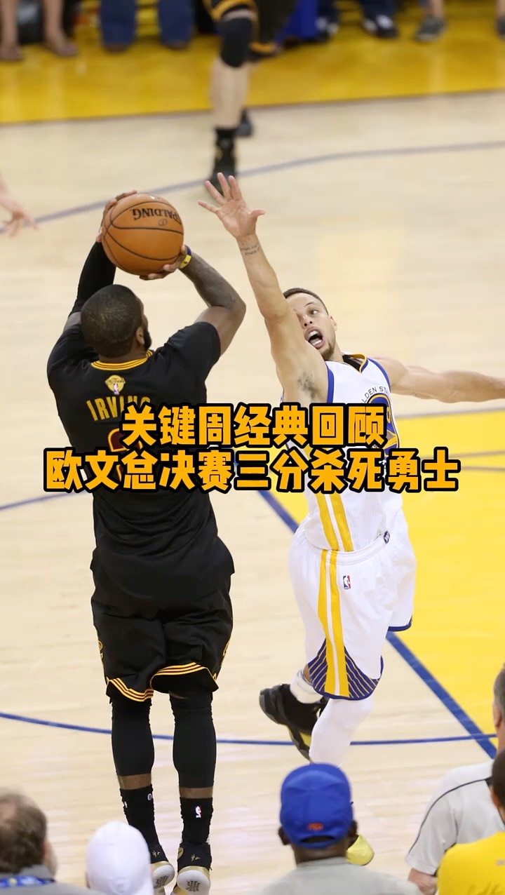 骑士力克猛龙，欧文全场出色发挥带队取得胜利